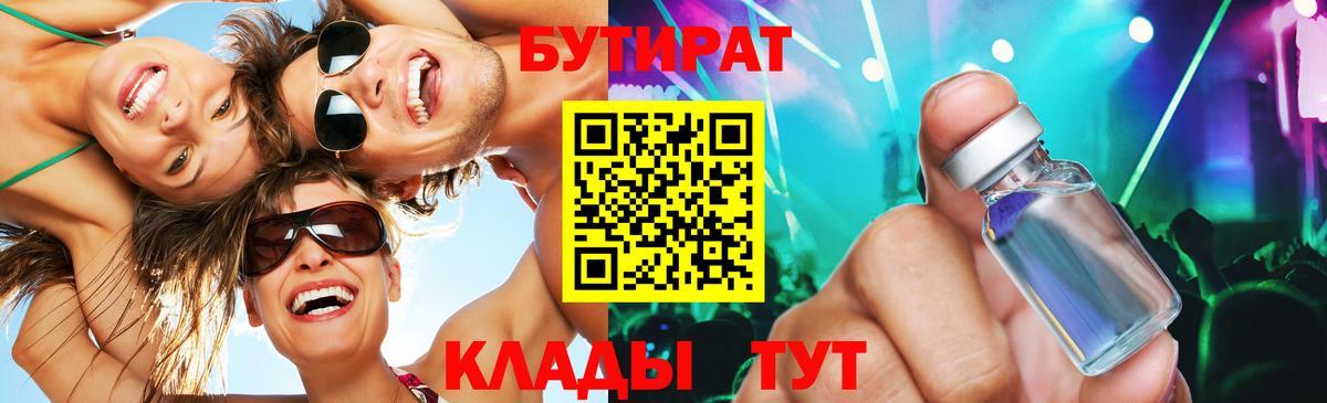Бутират бутик  Вход с VPN  Бузулук 