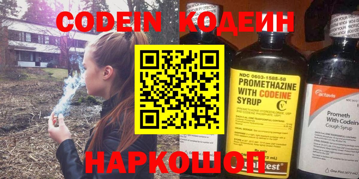 Кодеин напиток Lean (лин)  Codein Purple Drank  Бузулук  Вход с VPN 