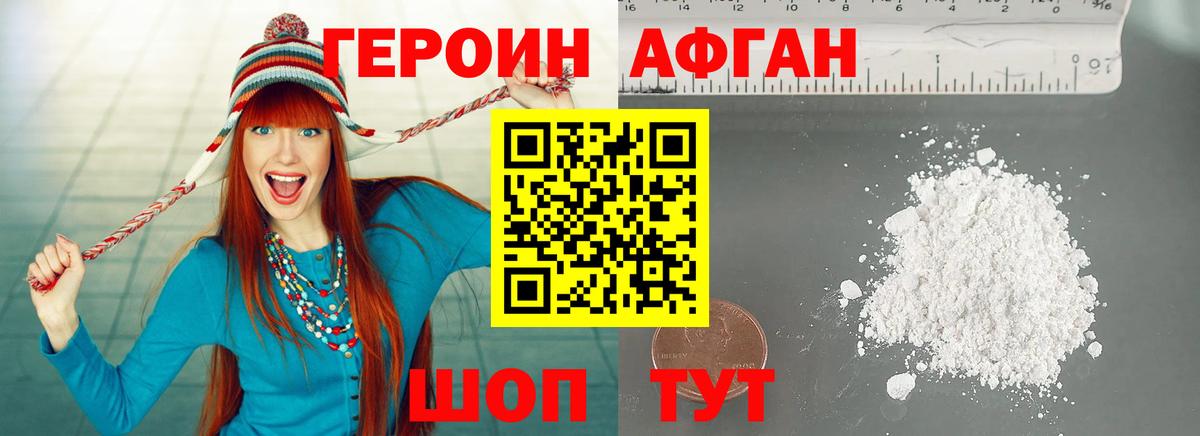 Героин Афган  Вход с VPN  Бузулук 