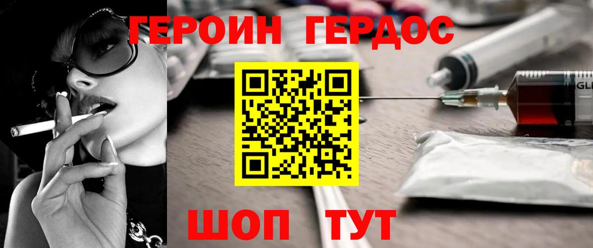 ГЕРОИН герыч Бузулук