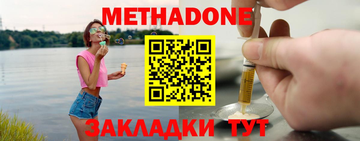 МЕТАДОН methadone Бузулук